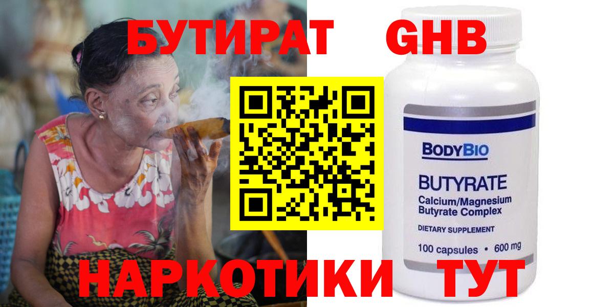 БУТИРАТ GHB Мичуринск