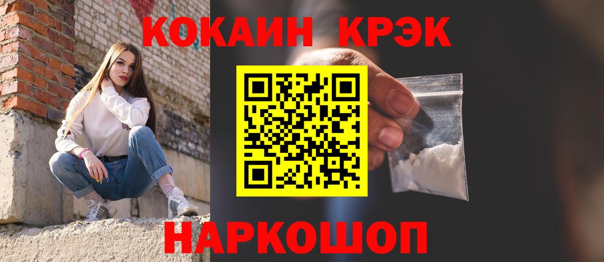Cocaine Эквадор  КОКАИН Колумбийский  Вход с VPN  COCAIN  Мичуринск 