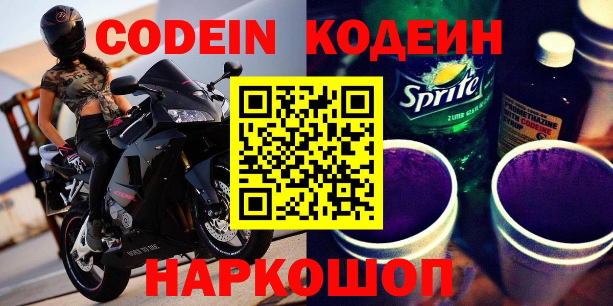Кодеин напиток Lean (лин)  Вход с VPN  Мичуринск  Кодеин напиток Lean (лин) 
