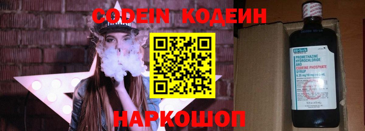 Кодеиновый сироп Lean напиток Lean (лин) Мичуринск