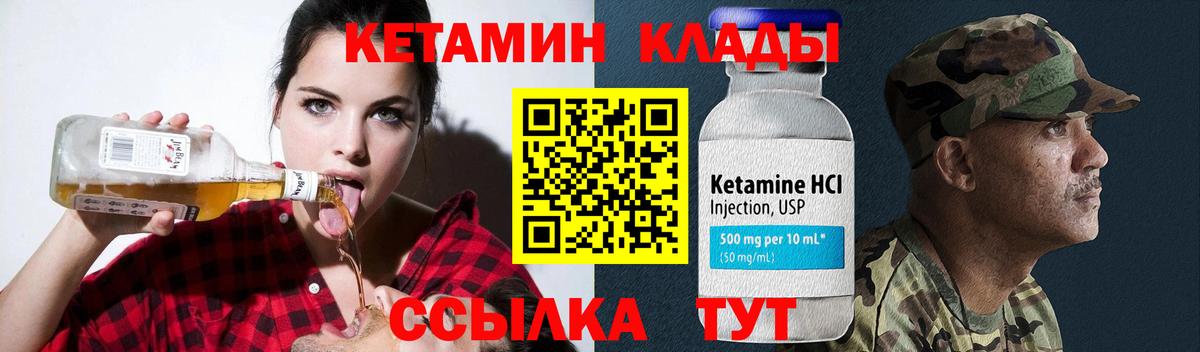 КЕТАМИН VHQ Мичуринск